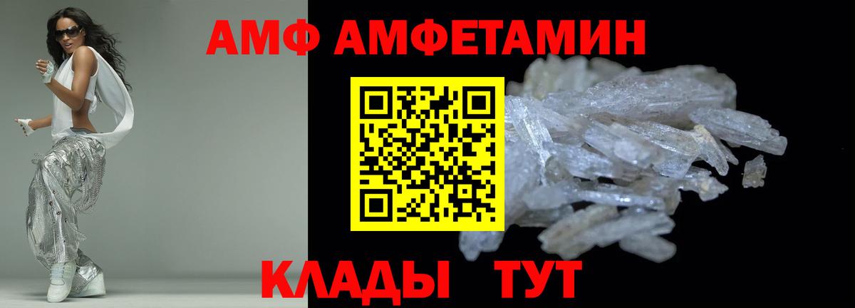 Amphetamine Розовый  Вход с VPN  АМФ  Людиново 