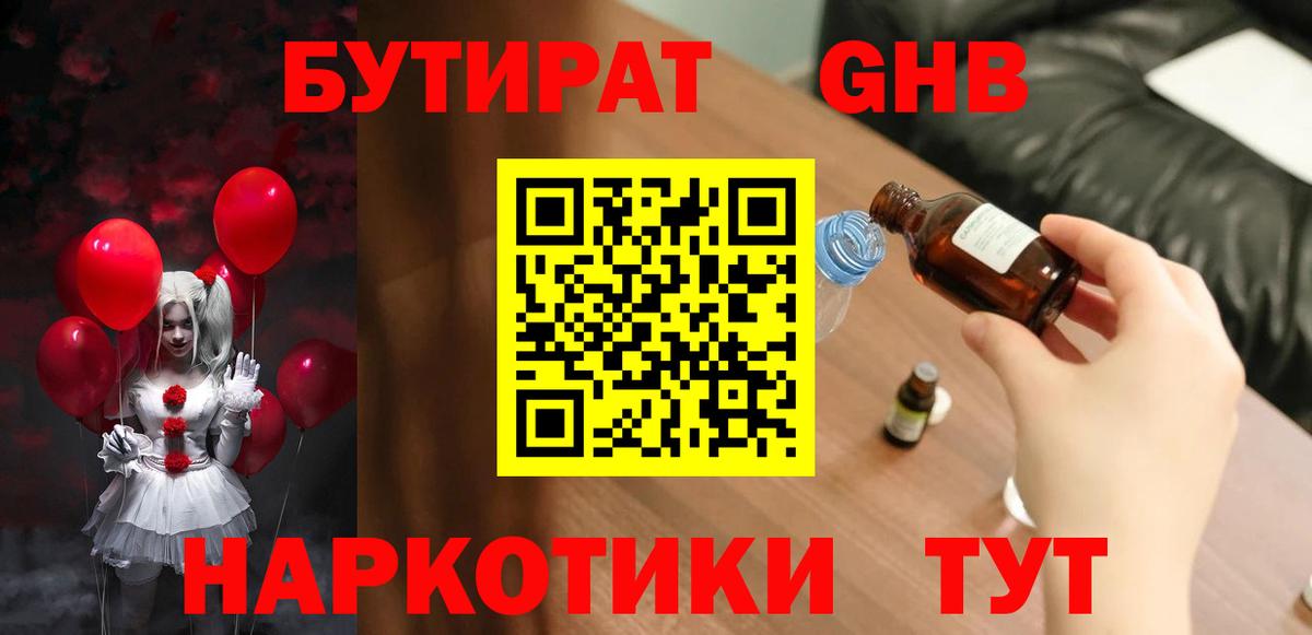 БУТИРАТ BDO 33% Людиново
