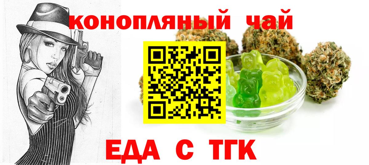 Людиново  Еда ТГК конопля  Вход с VPN 