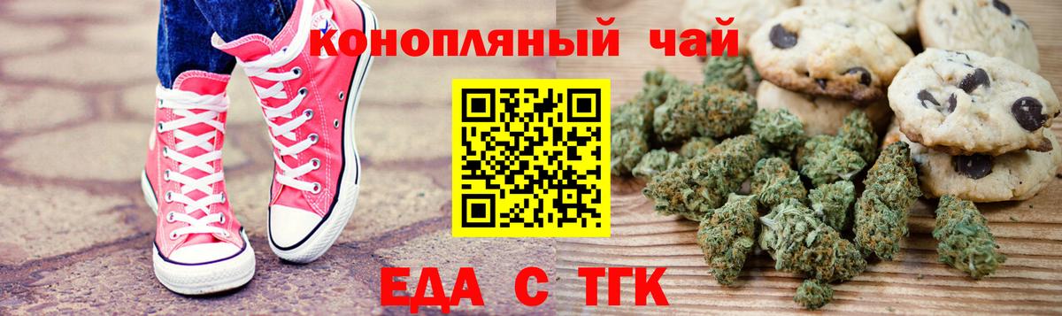 Еда ТГК марихуана Людиново