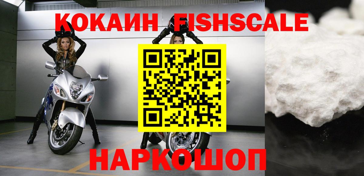COCAIN Fish Scale Людиново