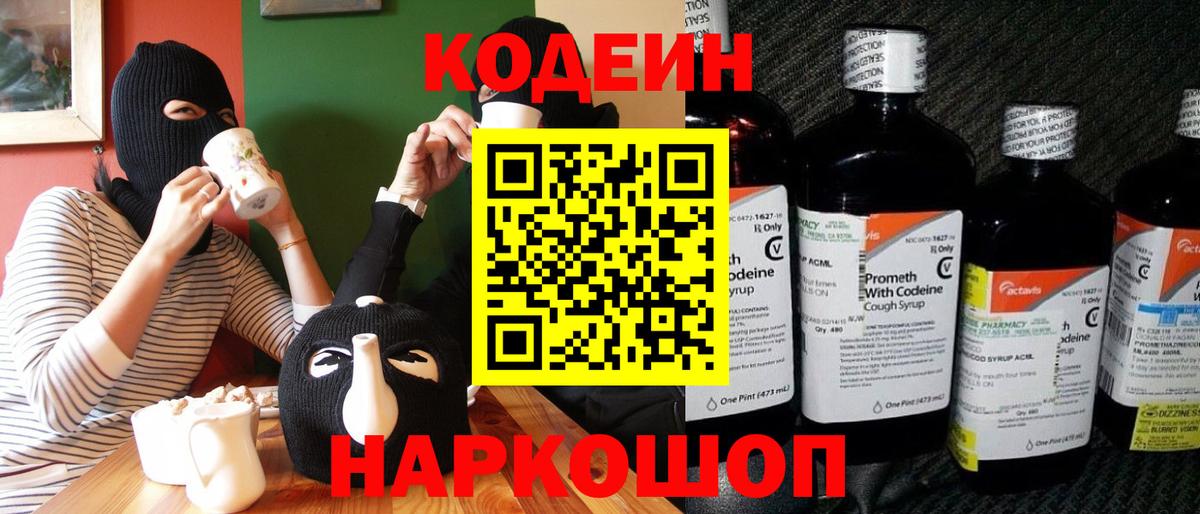 Codein Purple Drank  Вход с VPN  Codein напиток Lean (лин)  Людиново 