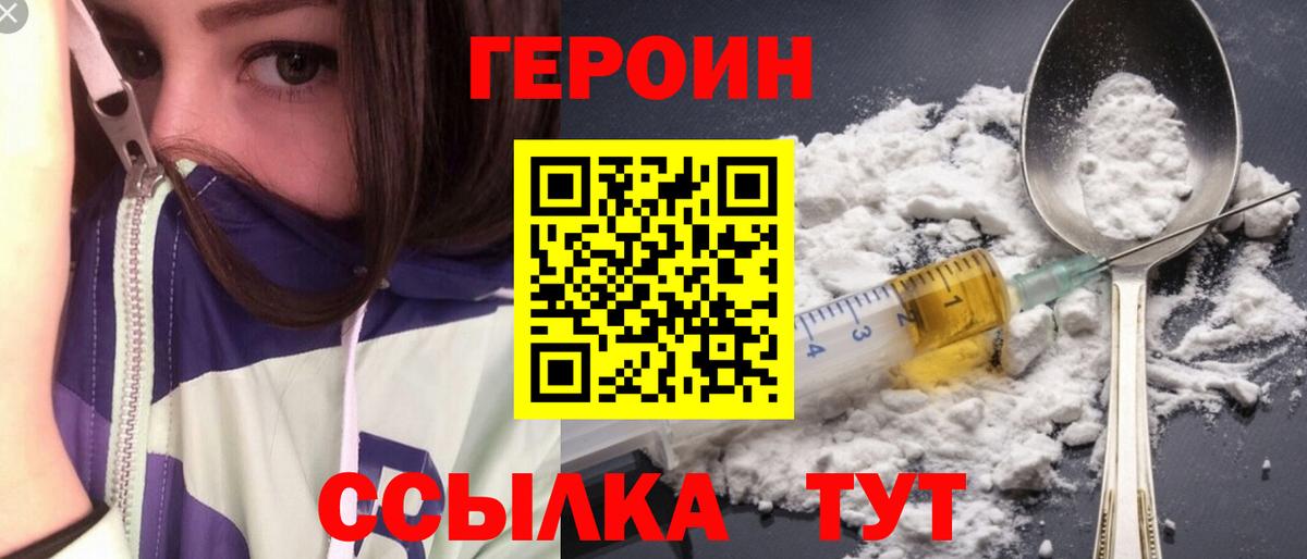 Героин VHQ Людиново