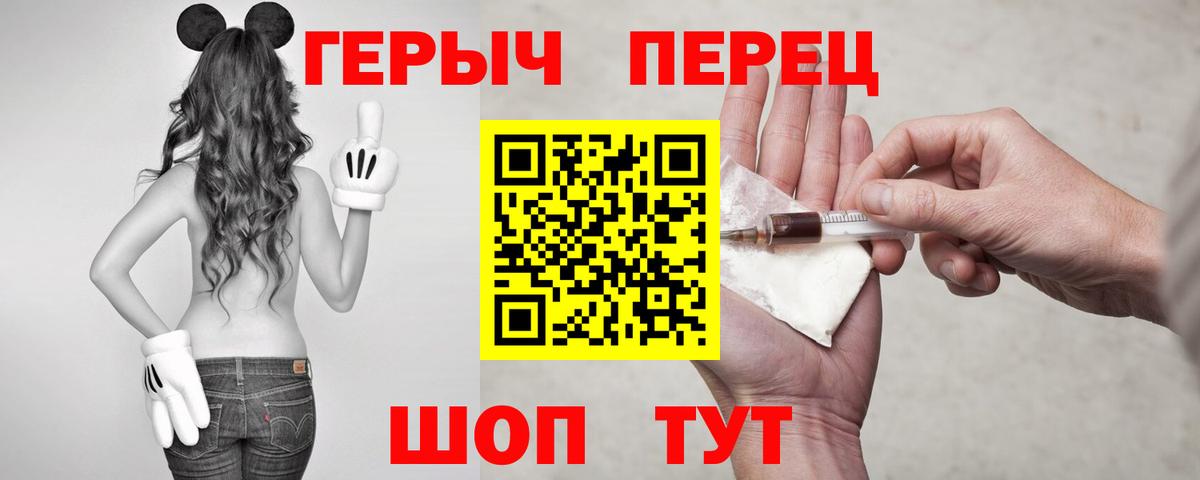 Героин хмурый  Вход с VPN  Людиново 