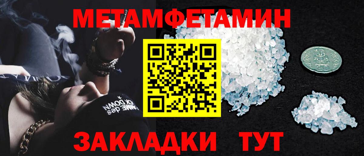 МЕТАМФЕТАМИН кристалл Людиново